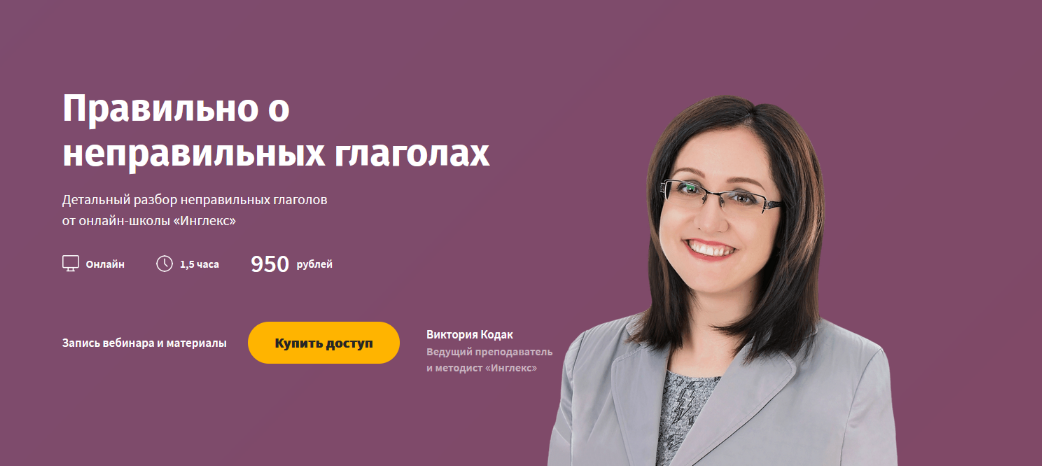 [Инглекс] Правильно о неправильных глаголах (2022)_0.png